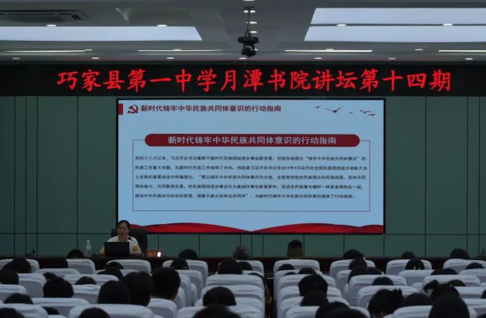 巧家县第一中学举办铸牢中华民族共同体意识专题讲座
